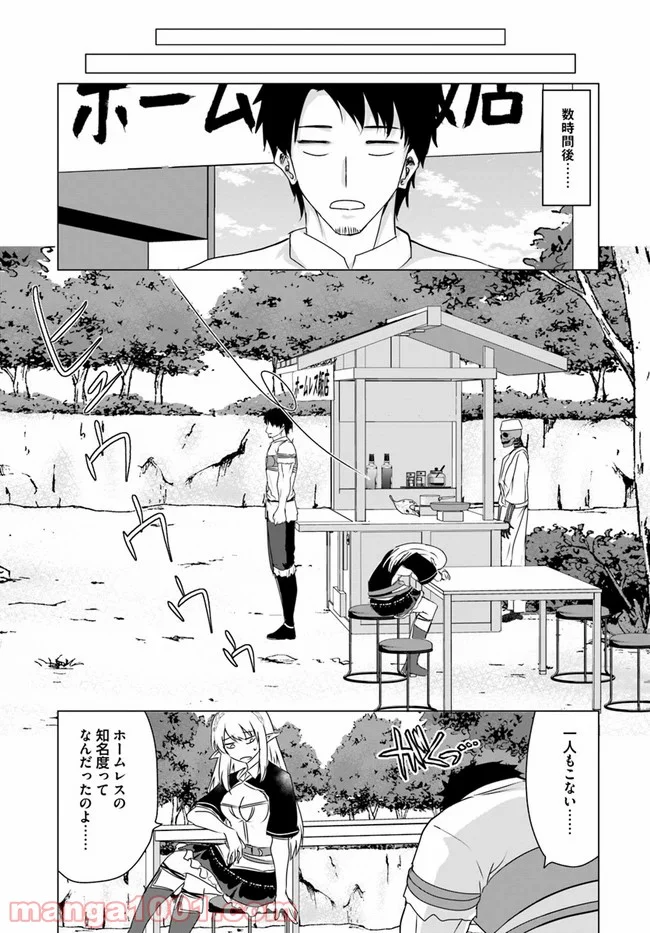 ホームレス転生 ~異世界で自由すぎる自給自足生活~ 第22.1話 - Trang 11