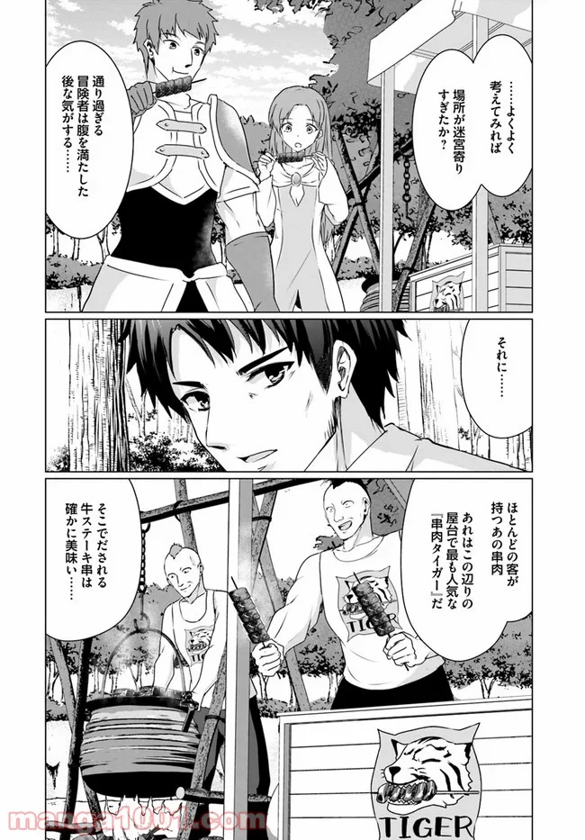 ホームレス転生 ~異世界で自由すぎる自給自足生活~ 第22.1話 - Trang 12