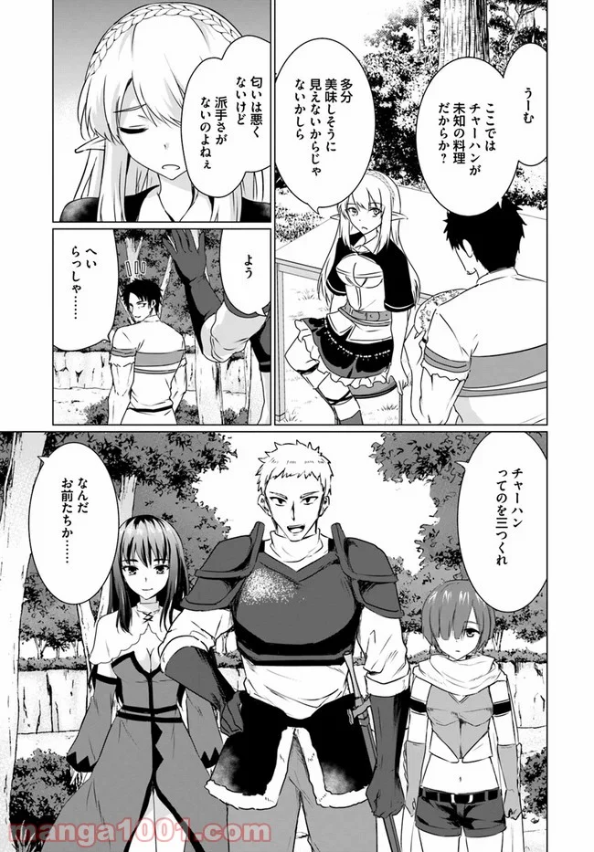 ホームレス転生 ~異世界で自由すぎる自給自足生活~ 第22.1話 - Trang 13
