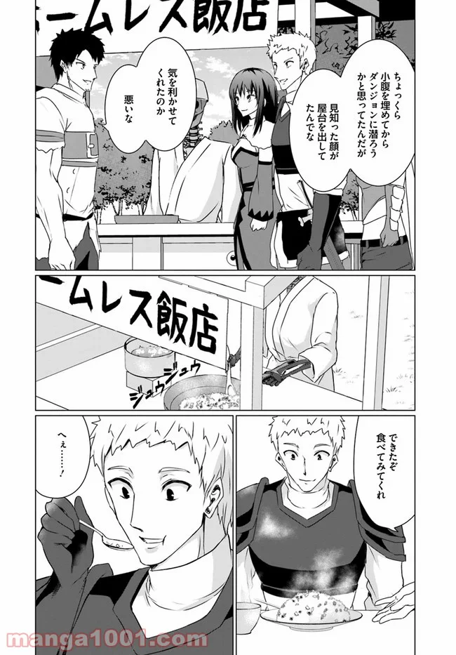 ホームレス転生 ~異世界で自由すぎる自給自足生活~ 第22.1話 - Trang 14