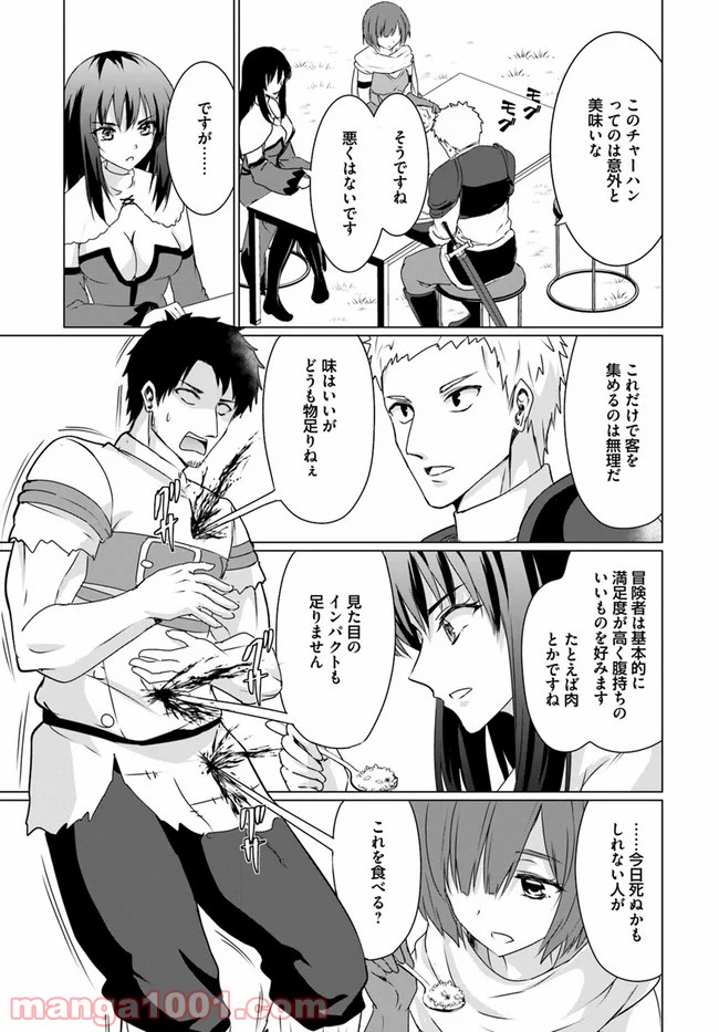ホームレス転生 ~異世界で自由すぎる自給自足生活~ 第22.1話 - Trang 15