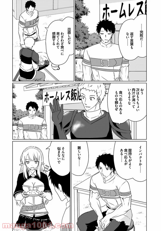 ホームレス転生 ~異世界で自由すぎる自給自足生活~ 第22.1話 - Trang 16