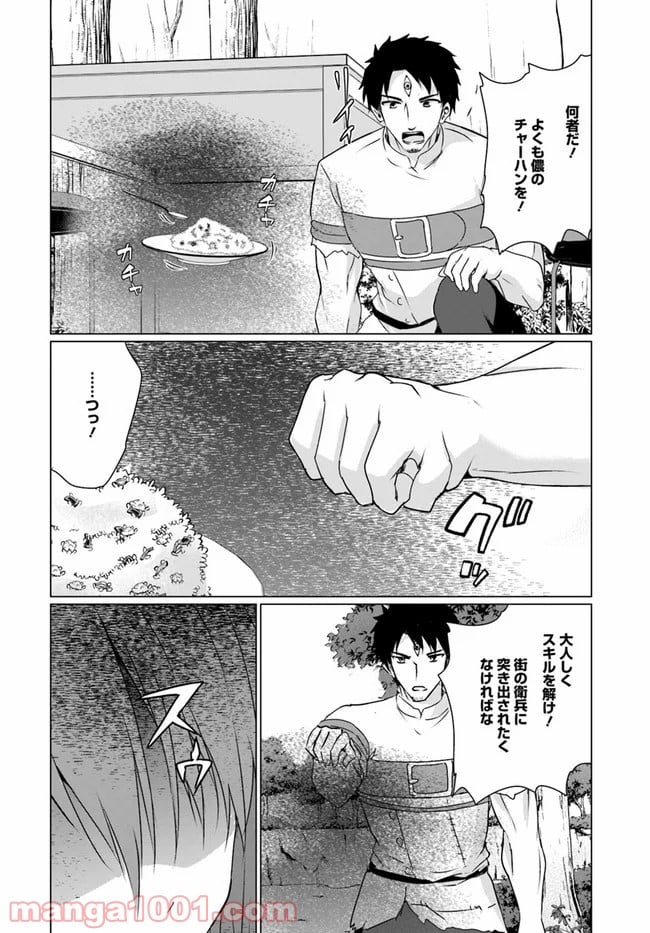 ホームレス転生 ~異世界で自由すぎる自給自足生活~ 第22.1話 - Trang 18