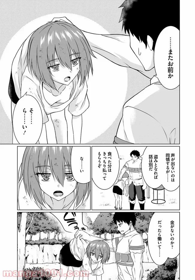 ホームレス転生 ~異世界で自由すぎる自給自足生活~ 第22.1話 - Trang 19
