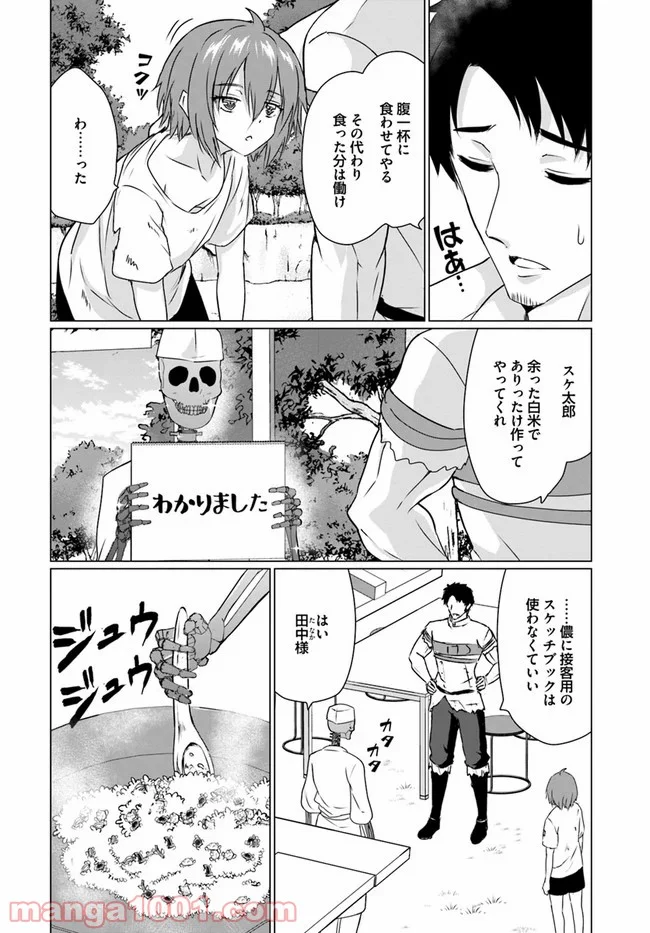 ホームレス転生 ~異世界で自由すぎる自給自足生活~ 第22.1話 - Trang 20