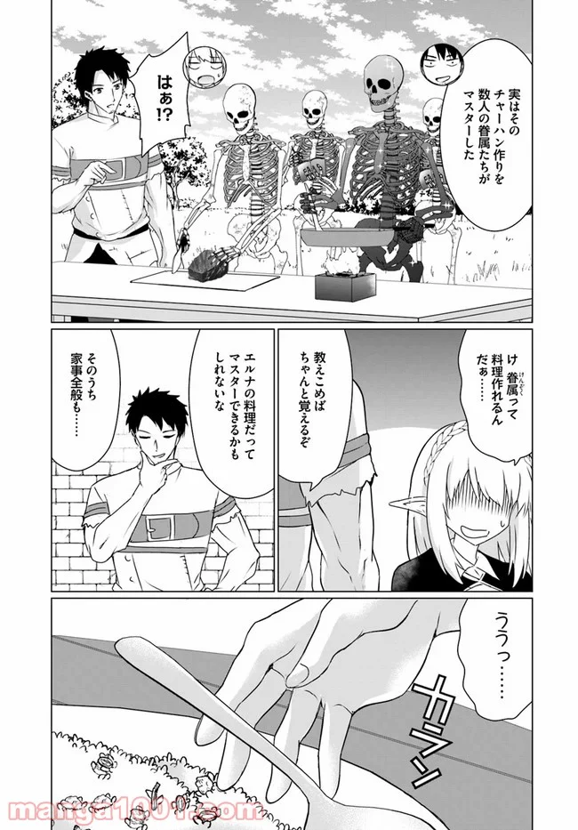 ホームレス転生 ~異世界で自由すぎる自給自足生活~ 第22.1話 - Trang 3
