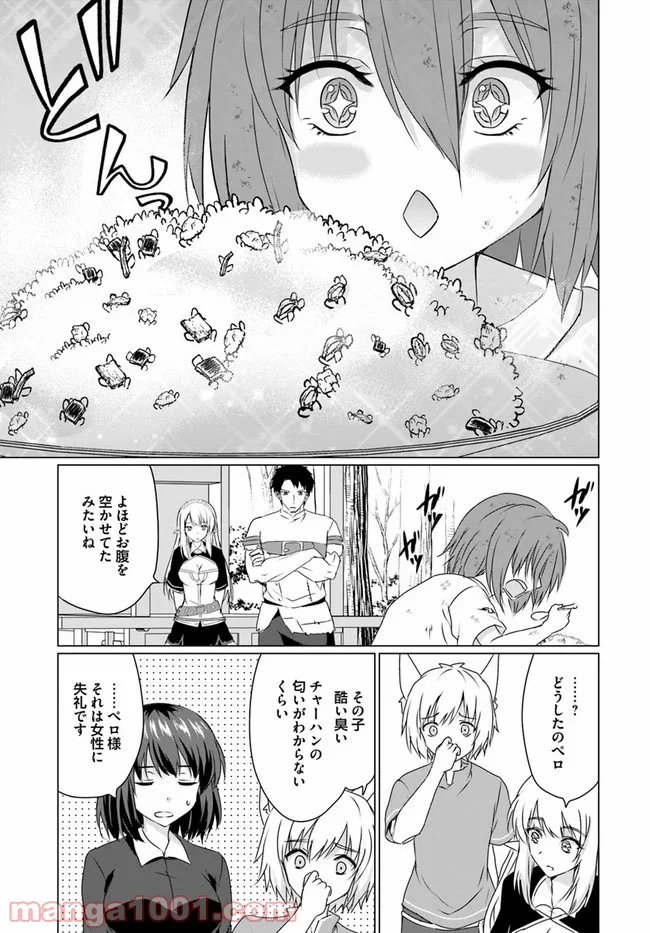 ホームレス転生 ~異世界で自由すぎる自給自足生活~ 第22.1話 - Trang 21