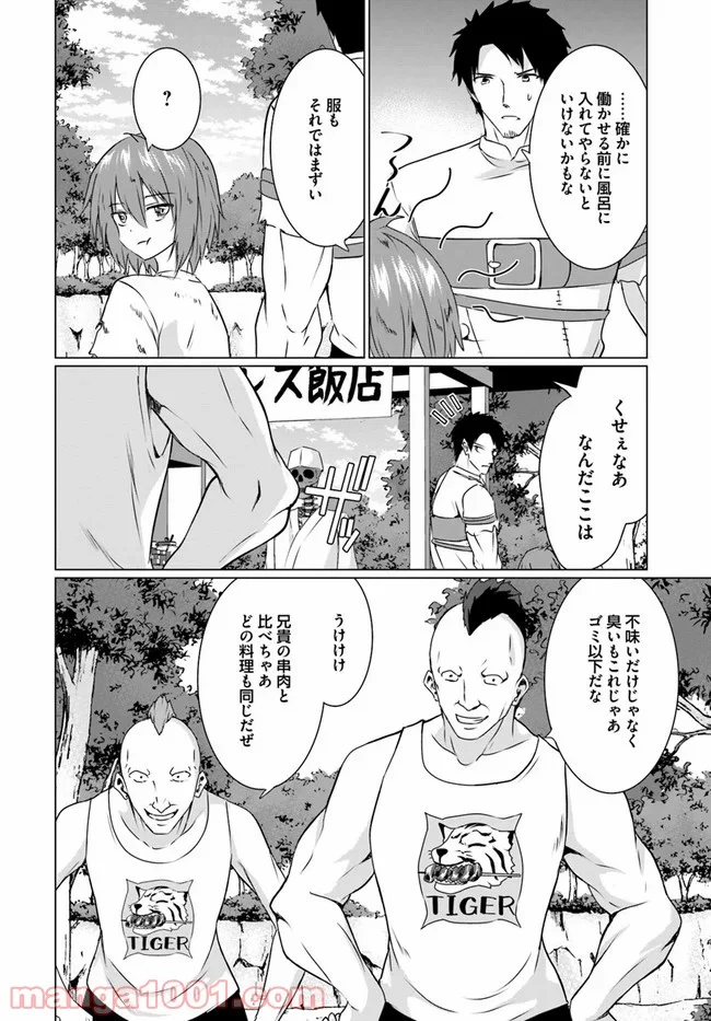 ホームレス転生 ~異世界で自由すぎる自給自足生活~ 第22.1話 - Trang 22