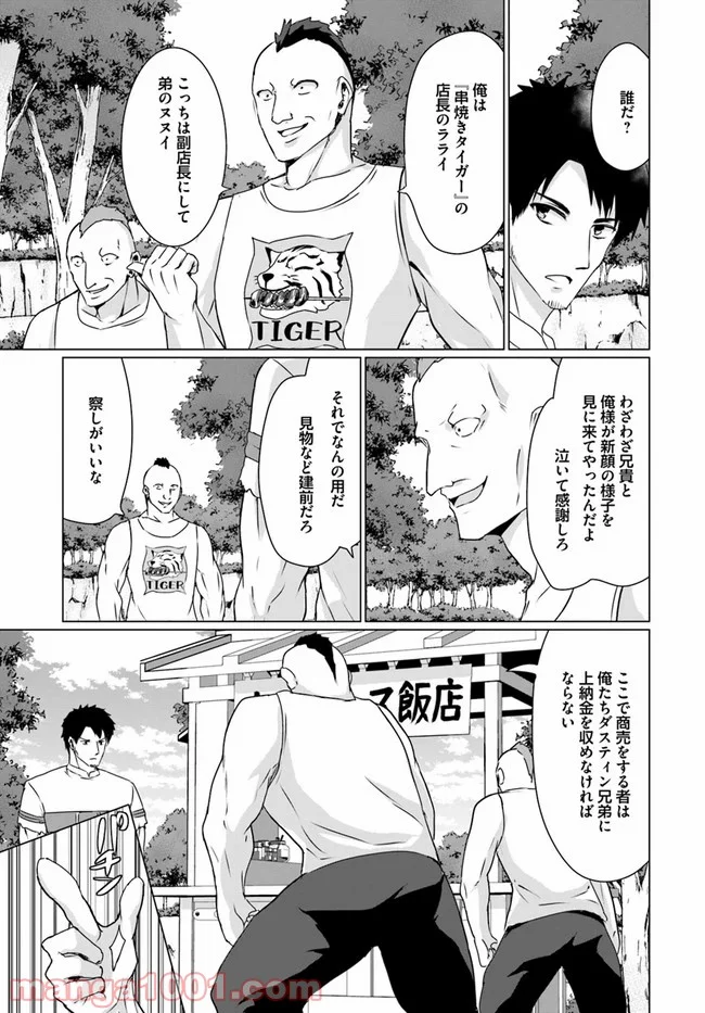 ホームレス転生 ~異世界で自由すぎる自給自足生活~ 第22.1話 - Trang 23