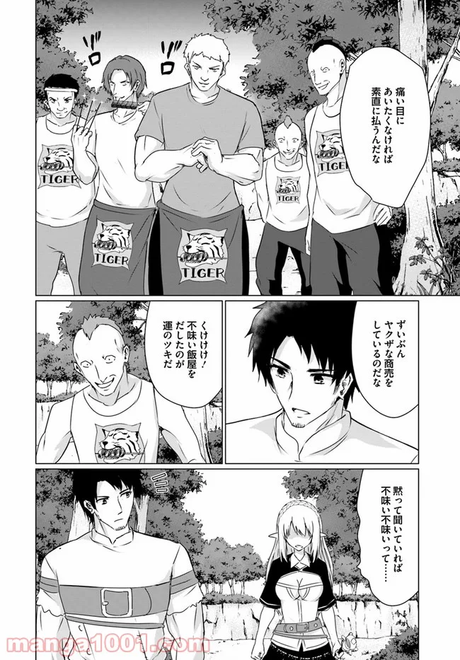ホームレス転生 ~異世界で自由すぎる自給自足生活~ 第22.1話 - Trang 24