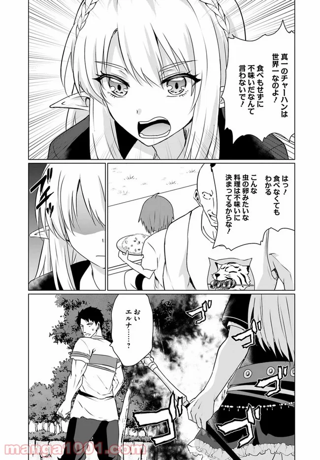ホームレス転生 ~異世界で自由すぎる自給自足生活~ 第22.1話 - Trang 25