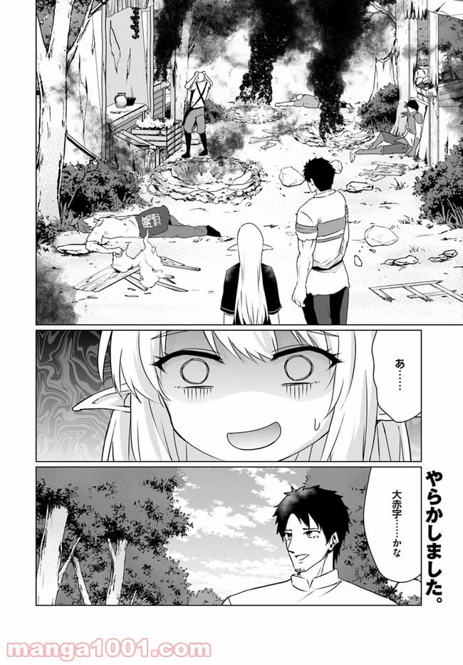 ホームレス転生 ~異世界で自由すぎる自給自足生活~ 第22.1話 - Trang 28