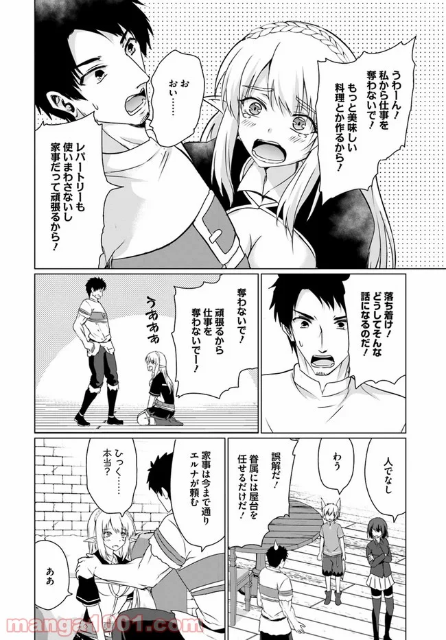 ホームレス転生 ~異世界で自由すぎる自給自足生活~ 第22.1話 - Trang 4