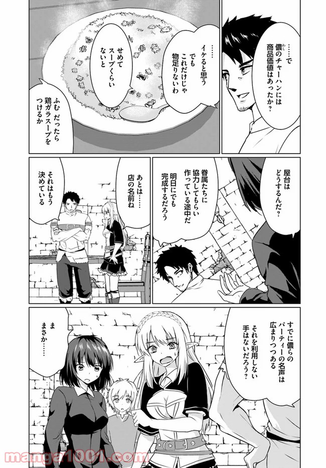 ホームレス転生 ~異世界で自由すぎる自給自足生活~ 第22.1話 - Trang 5