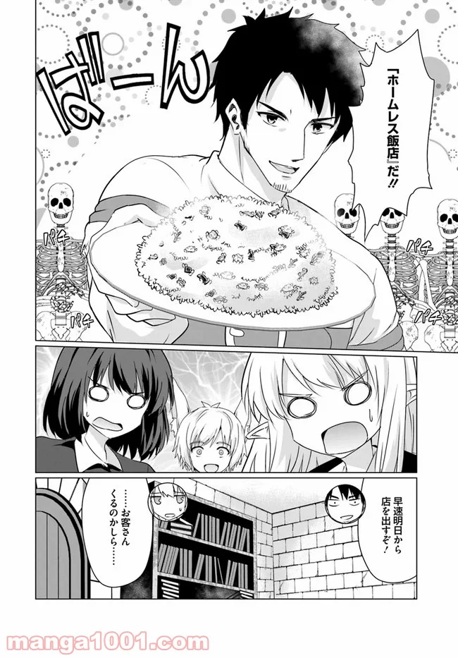 ホームレス転生 ~異世界で自由すぎる自給自足生活~ 第22.1話 - Trang 6