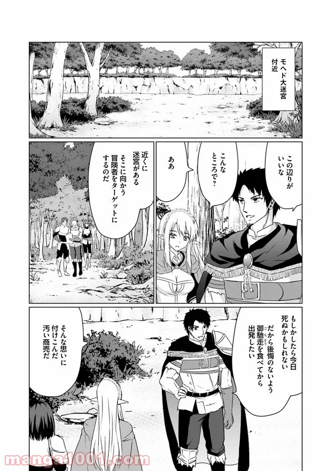 ホームレス転生 ~異世界で自由すぎる自給自足生活~ 第22.1話 - Trang 7