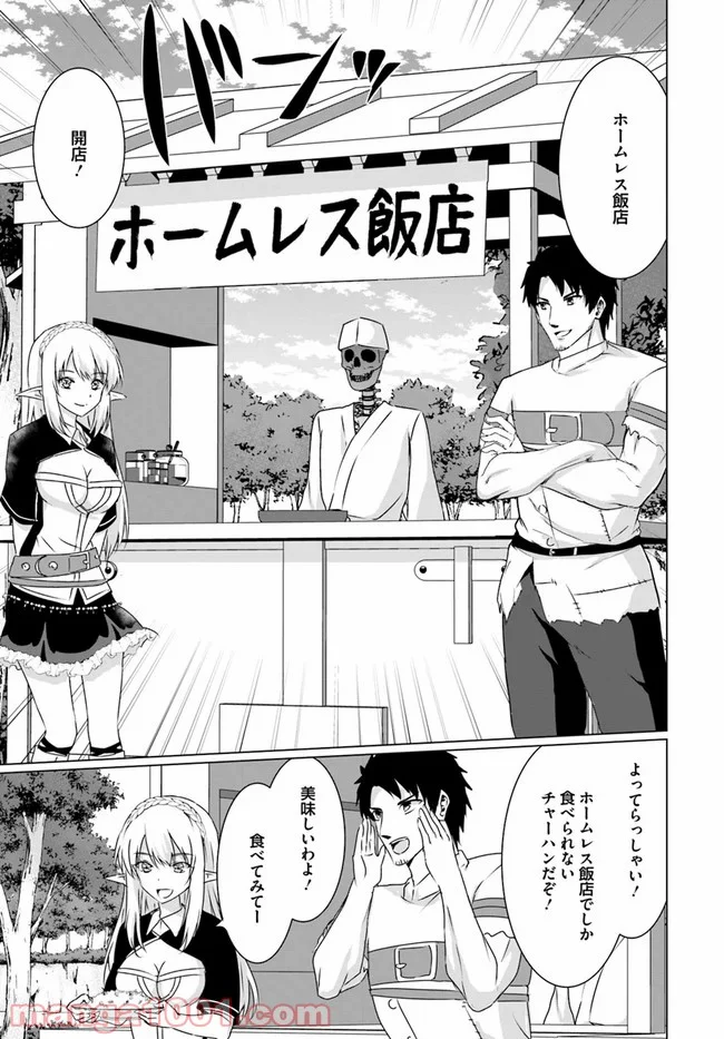 ホームレス転生 ~異世界で自由すぎる自給自足生活~ 第22.1話 - Trang 9