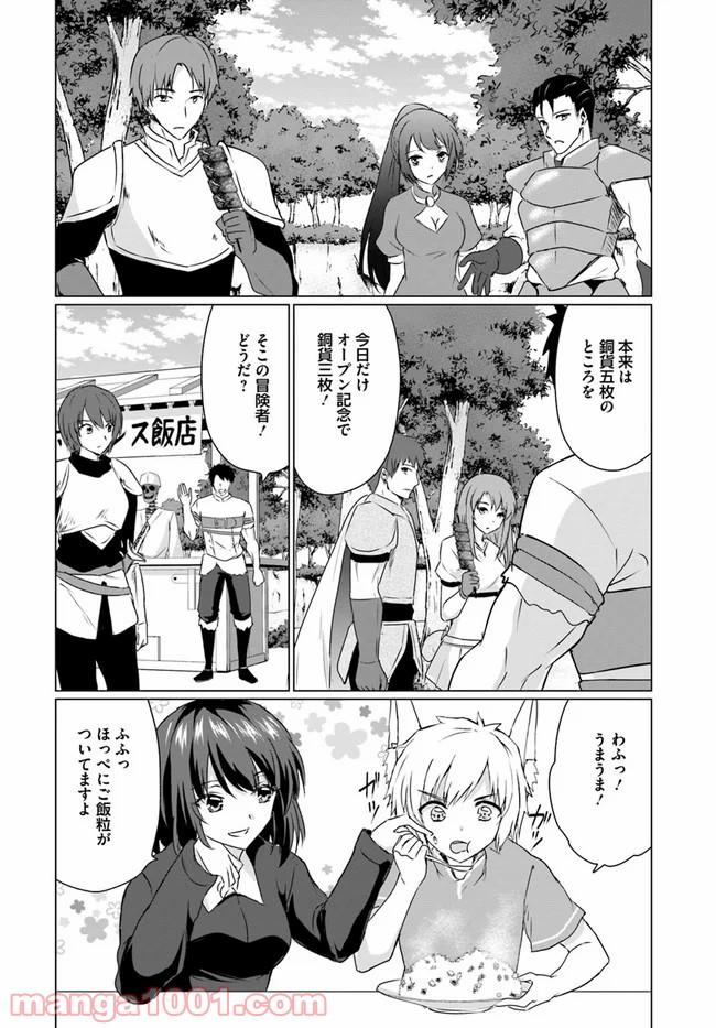ホームレス転生 ~異世界で自由すぎる自給自足生活~ 第22.1話 - Trang 10