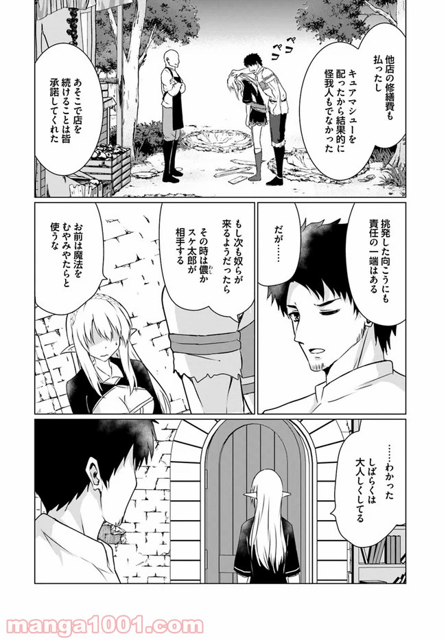 ホームレス転生 ~異世界で自由すぎる自給自足生活~ 第22.2話 - Trang 2