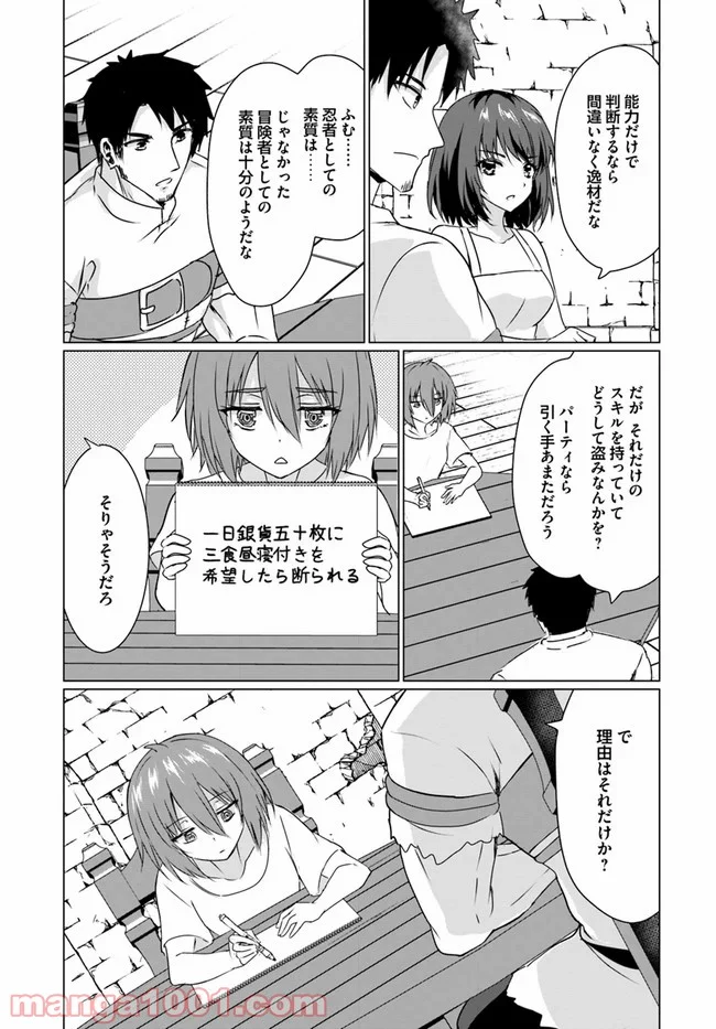 ホームレス転生 ~異世界で自由すぎる自給自足生活~ 第22.2話 - Trang 11
