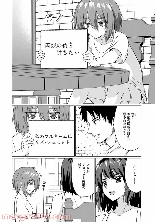 ホームレス転生 ~異世界で自由すぎる自給自足生活~ 第22.2話 - Trang 12