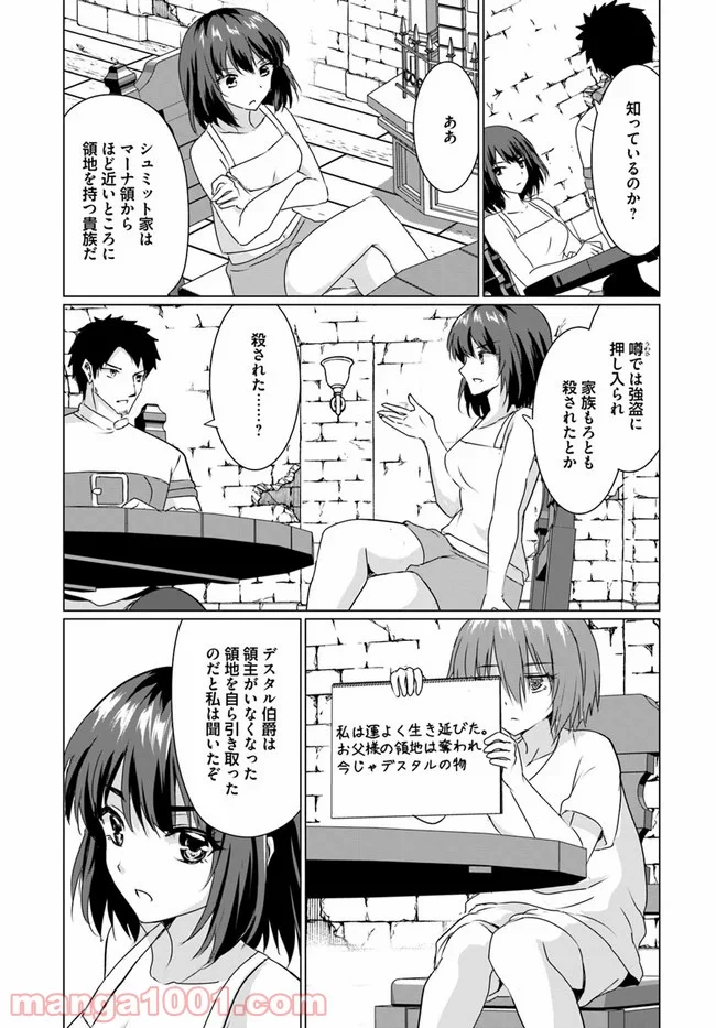 ホームレス転生 ~異世界で自由すぎる自給自足生活~ 第22.2話 - Trang 13
