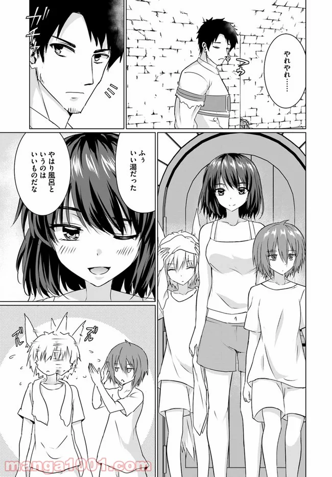 ホームレス転生 ~異世界で自由すぎる自給自足生活~ 第22.2話 - Trang 3