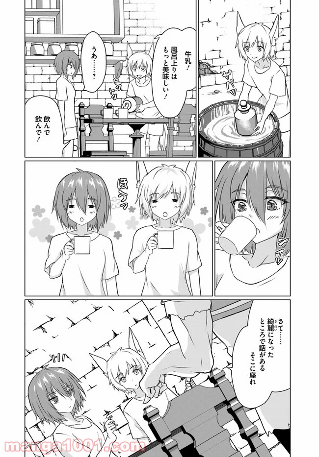 ホームレス転生 ~異世界で自由すぎる自給自足生活~ 第22.2話 - Trang 4