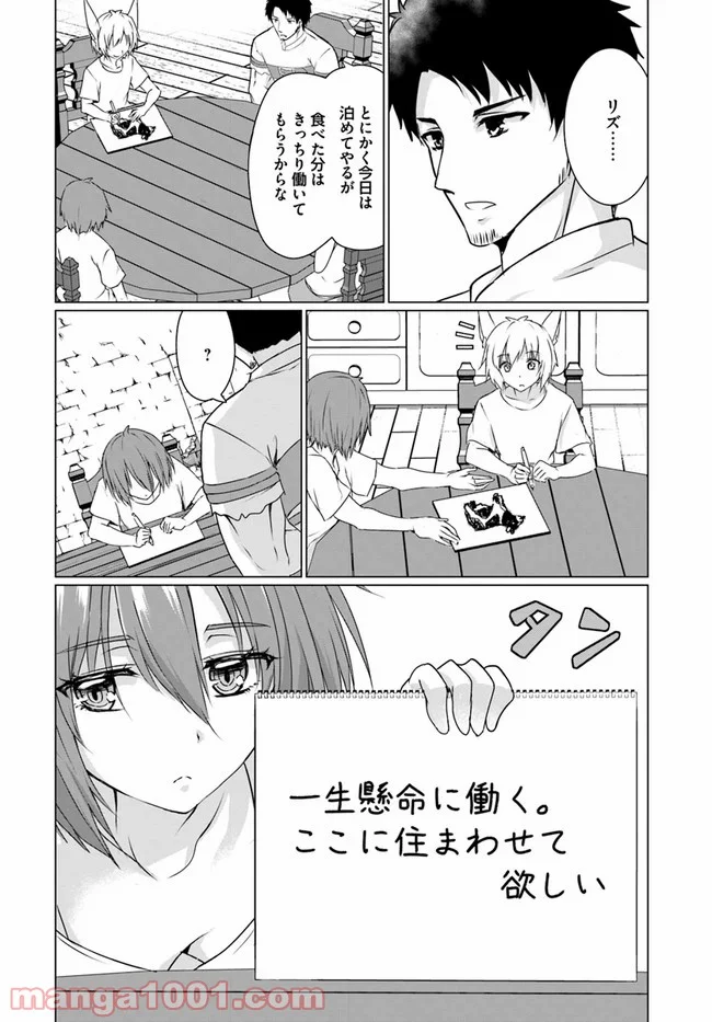 ホームレス転生 ~異世界で自由すぎる自給自足生活~ 第22.2話 - Trang 6
