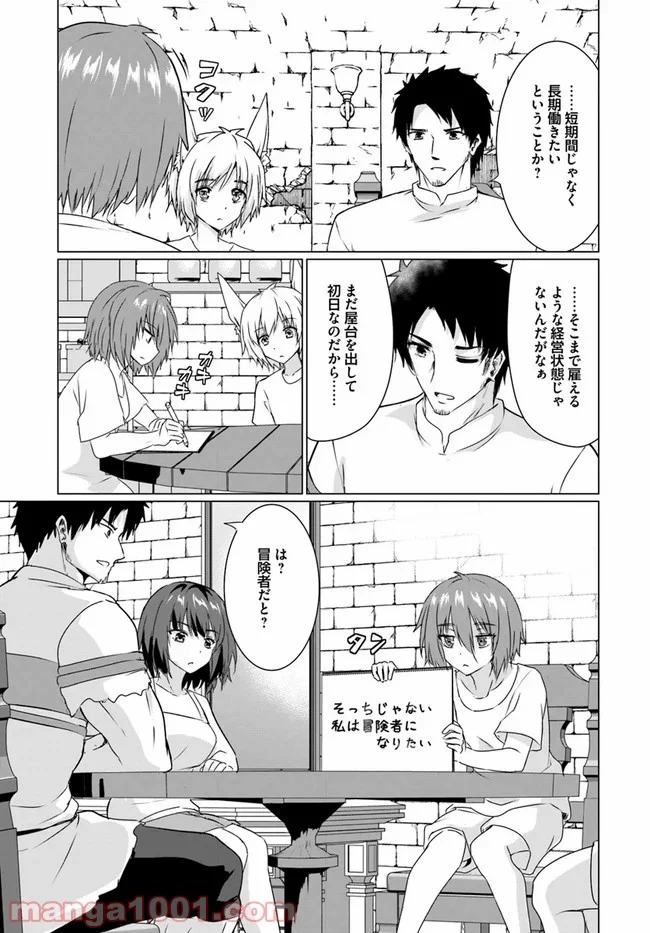 ホームレス転生 ~異世界で自由すぎる自給自足生活~ 第22.2話 - Trang 7