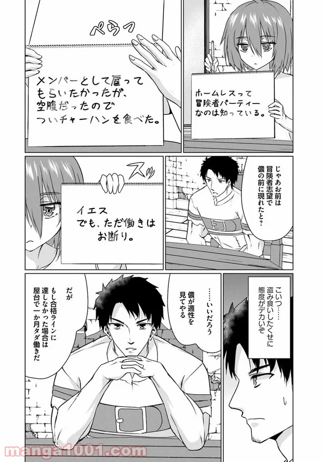 ホームレス転生 ~異世界で自由すぎる自給自足生活~ 第22.2話 - Trang 8