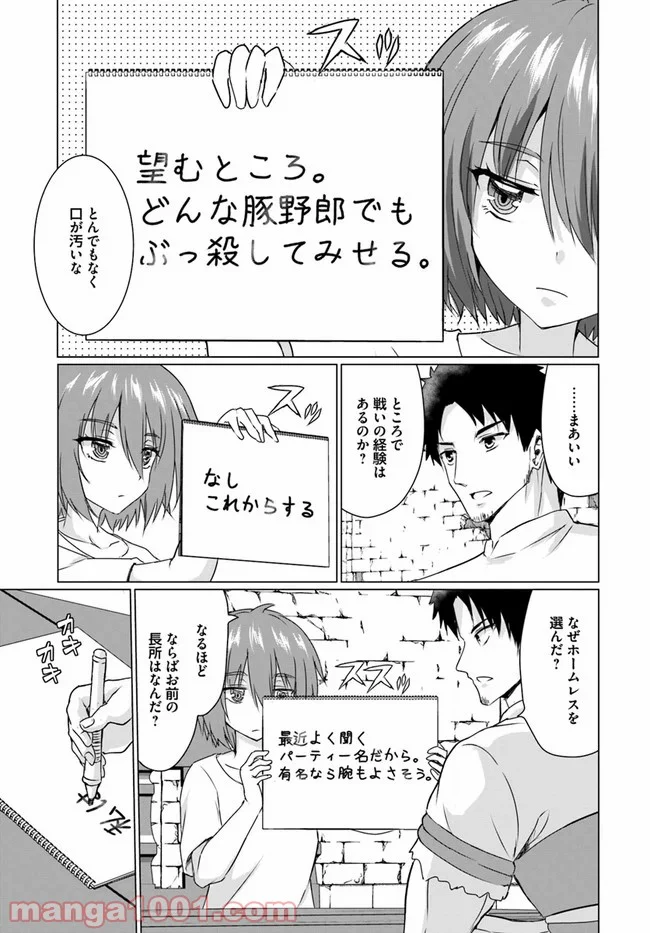 ホームレス転生 ~異世界で自由すぎる自給自足生活~ 第22.2話 - Trang 9