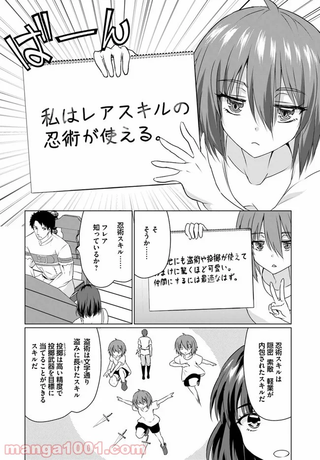 ホームレス転生 ~異世界で自由すぎる自給自足生活~ 第22.2話 - Trang 10
