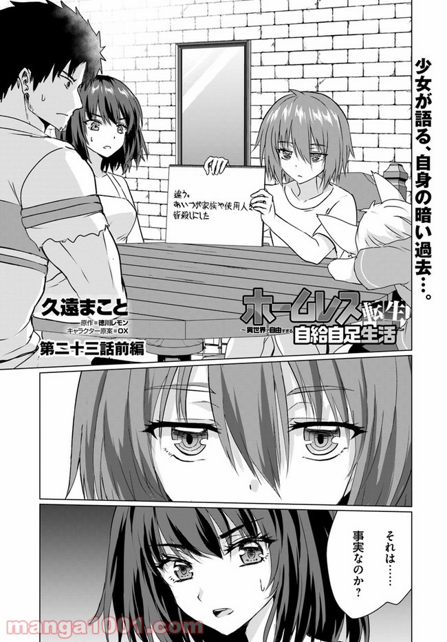 ホームレス転生 ~異世界で自由すぎる自給自足生活~ 第23.1話 - Trang 1