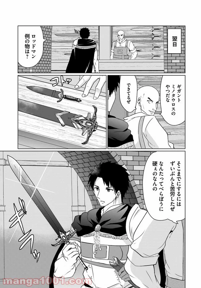 ホームレス転生 ~異世界で自由すぎる自給自足生活~ 第23.1話 - Trang 11