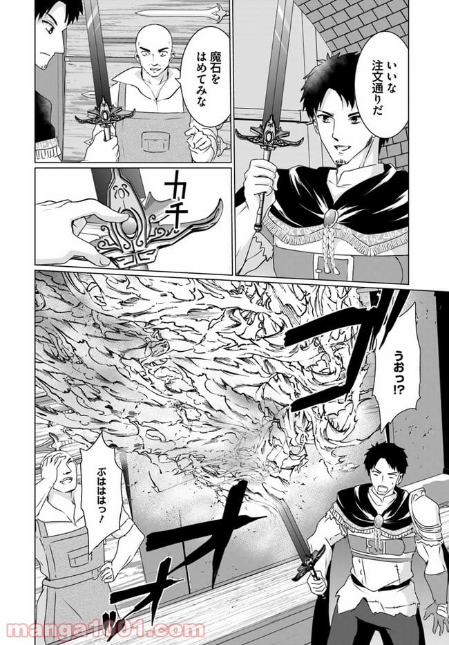 ホームレス転生 ~異世界で自由すぎる自給自足生活~ 第23.1話 - Trang 12