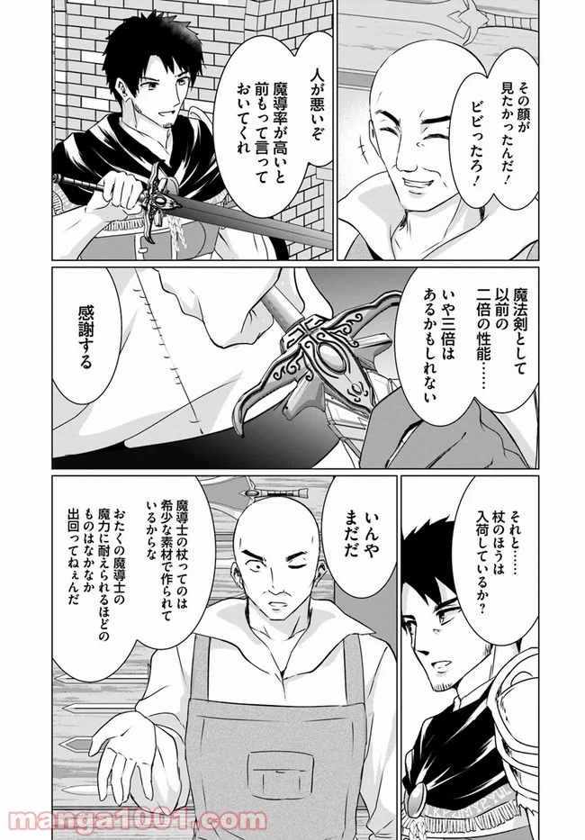 ホームレス転生 ~異世界で自由すぎる自給自足生活~ 第23.1話 - Trang 13