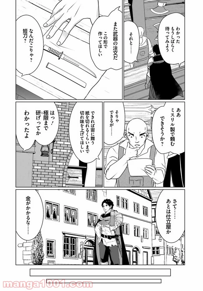 ホームレス転生 ~異世界で自由すぎる自給自足生活~ 第23.1話 - Trang 14
