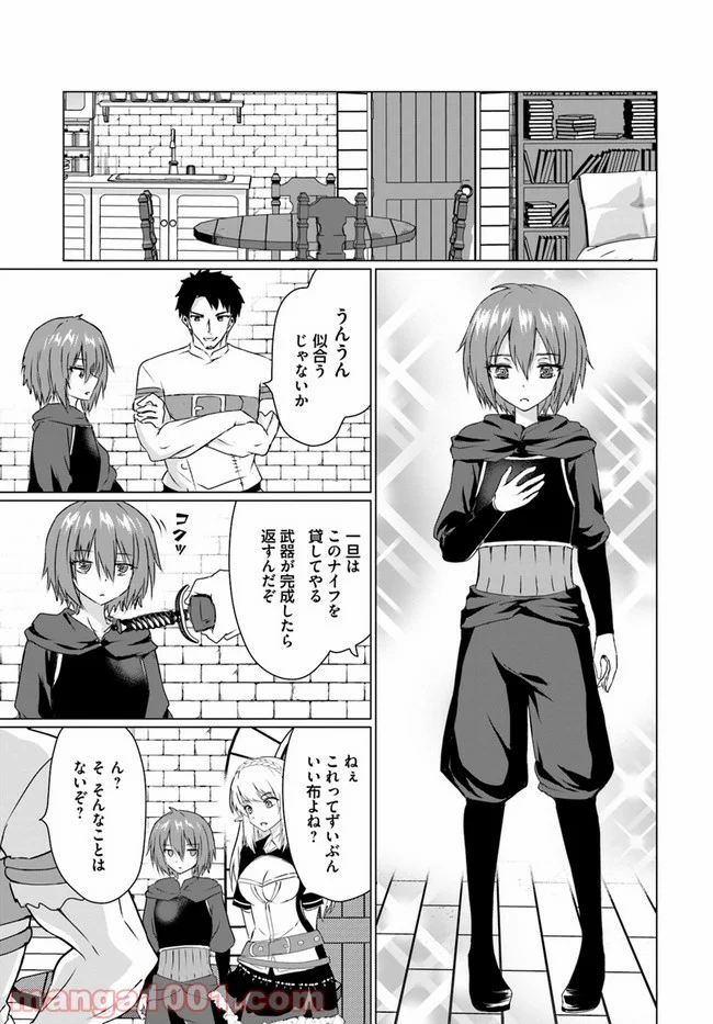 ホームレス転生 ~異世界で自由すぎる自給自足生活~ 第23.1話 - Trang 15
