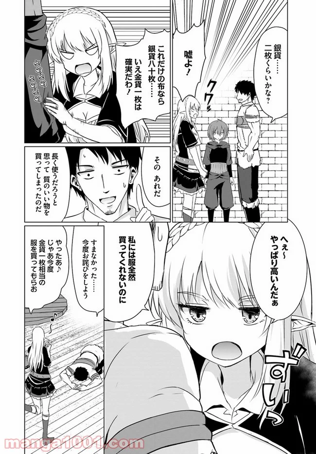ホームレス転生 ~異世界で自由すぎる自給自足生活~ 第23.1話 - Trang 16