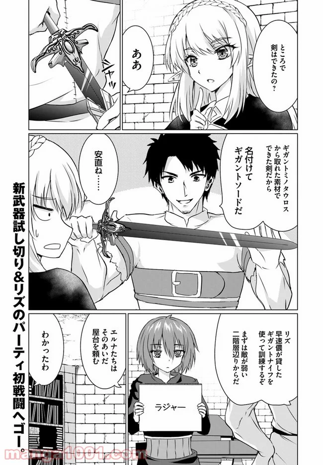 ホームレス転生 ~異世界で自由すぎる自給自足生活~ 第23.1話 - Trang 17