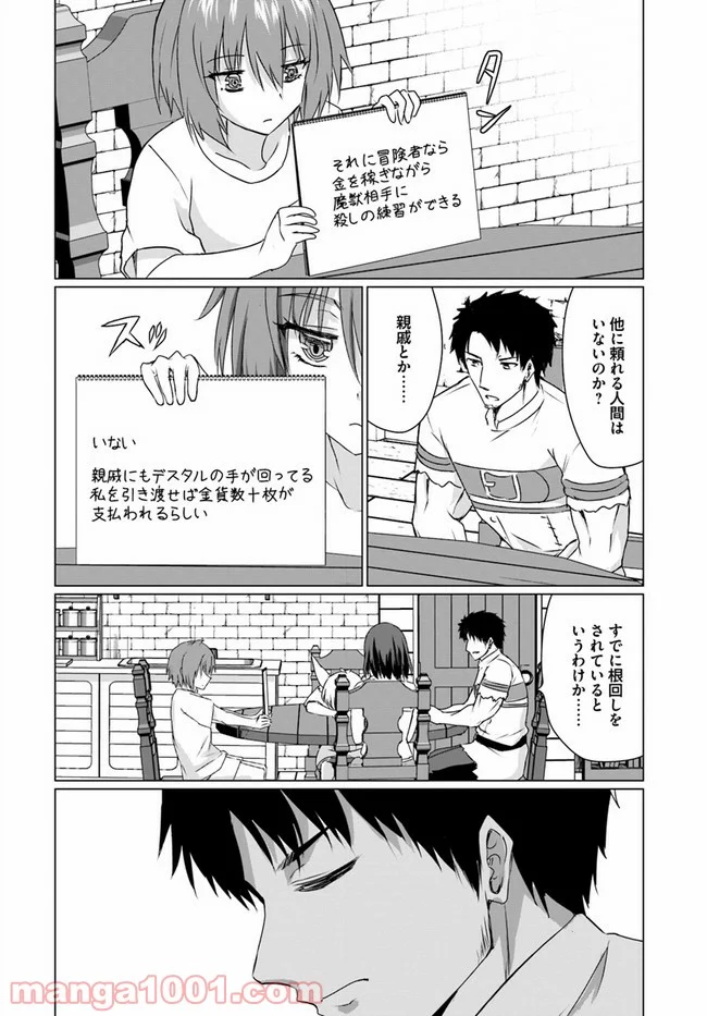 ホームレス転生 ~異世界で自由すぎる自給自足生活~ 第23.1話 - Trang 4
