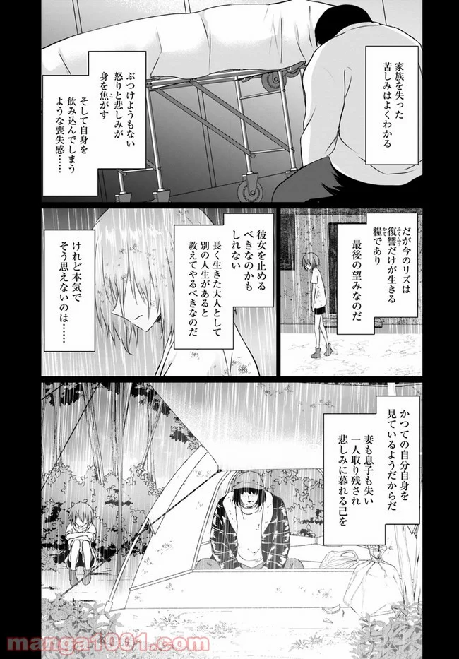 ホームレス転生 ~異世界で自由すぎる自給自足生活~ 第23.1話 - Trang 5