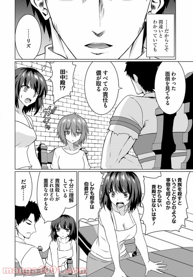 ホームレス転生 ~異世界で自由すぎる自給自足生活~ 第23.1話 - Trang 6