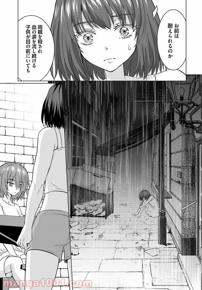 ホームレス転生 ~異世界で自由すぎる自給自足生活~ 第23.1話 - Trang 7