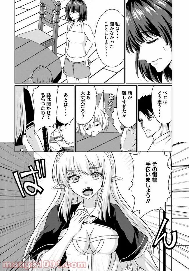 ホームレス転生 ~異世界で自由すぎる自給自足生活~ 第23.1話 - Trang 8