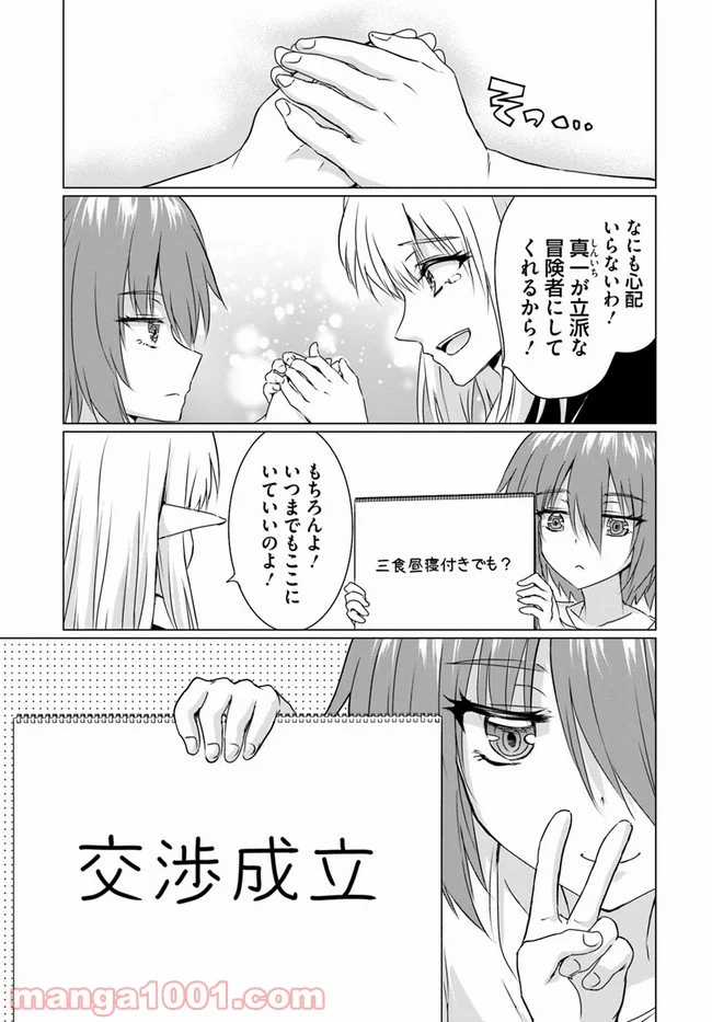 ホームレス転生 ~異世界で自由すぎる自給自足生活~ 第23.1話 - Trang 9