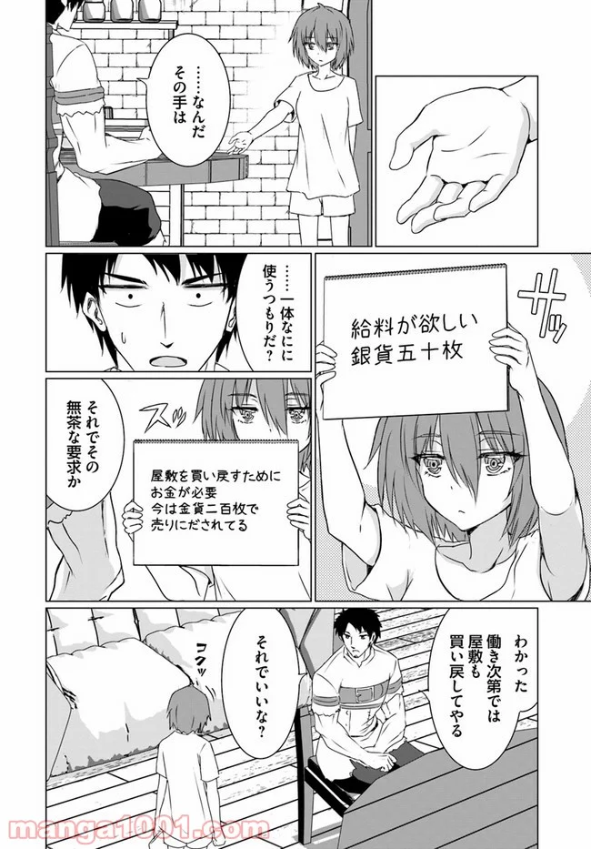 ホームレス転生 ~異世界で自由すぎる自給自足生活~ 第23.1話 - Trang 10