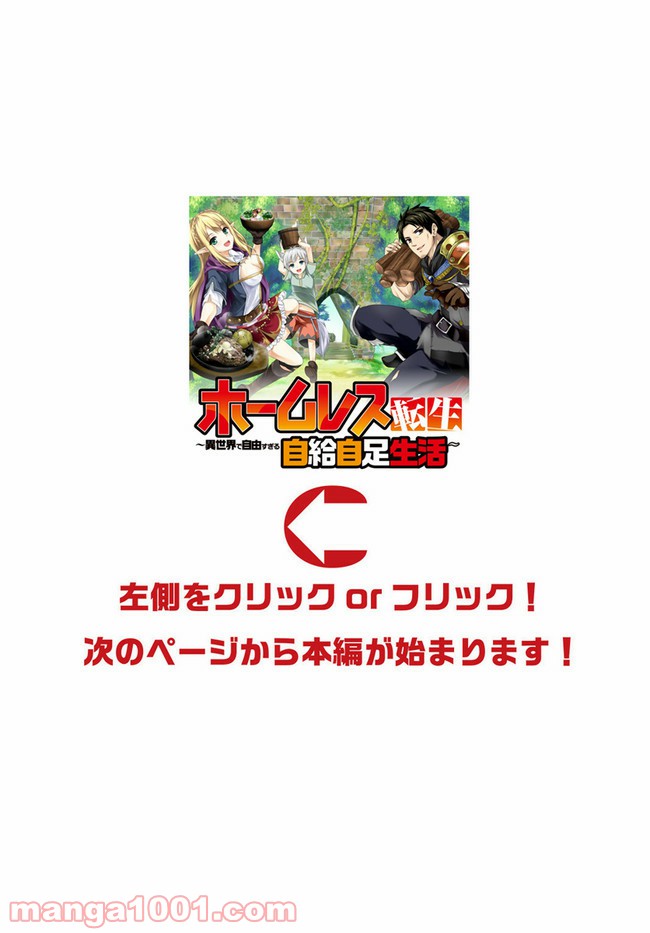ホームレス転生 ~異世界で自由すぎる自給自足生活~ 第23.2話 - Trang 1