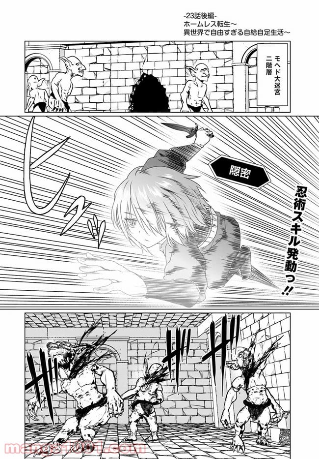 ホームレス転生 ~異世界で自由すぎる自給自足生活~ 第23.2話 - Trang 2